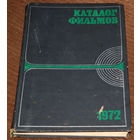 Аннотированный каталог фильмов выпущенных в 1972 году