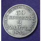 30 копеек . 2 злотых. 1835 года.