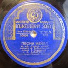 К. Лазаренко - Песня Мейбл / Может быть (10'', 78 rpm)