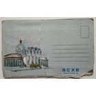 ВСХВ выпуск 3. Раскладушка открыток в конверте. 1956 г.