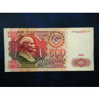 500 рублей 1991г. АИ