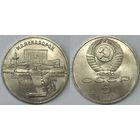5 рублей СССР 1990г Матенадаран