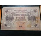 10000 рублей 1918 Пятаков Шмидт