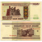 50000 рублей 1995, серия Ма, UNC-