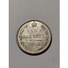 15 копеек 1916 Осака. Российская Империя.