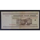 50000 рублей 1995 года, серия Км
