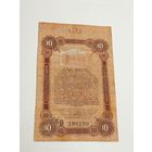10 рублей 1917 года. Разменный билет Одессы.