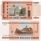 Беларусь. 100 000 рублей (образца 2000 года, P34b, с орлами, UNC) [серия па]
