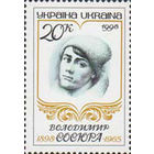 100 лет со дня рождения писателя В. Сосюры Украина 1998 год серия из 1 марки