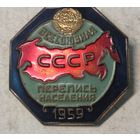 1959 год перепись населения   тяжелый значок