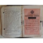 Паспортная книжка, 1916 г., жены казачьего войскового старшины, Кубань