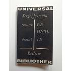 Сергей Есенин - Стихотворения, поэмы/ Sergej Essenin - Gedichte. На русском и немецком языках.