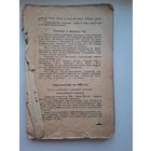 Віленскі календар на 1938 год (не хапае 11 старонак)