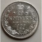 20 копеек 1908 г. СПБ ЭБ.. Состояние Au!!