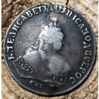 1 рубль 1747 г. СПБ. Елизавета I. Санкт-Петербургский монетный двор