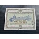 Облигация СССР .100 рублей 1953