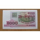 Беларусь - 5000 рублей (UNC) - 1998 - РА0686226