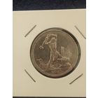 Монета полтинник 1925