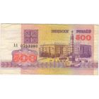 500 рублей  1992 год. серия АА 0753380