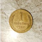 1 копейка 1937 года СССР. Очень красивая монета! Родная золотистая патина+