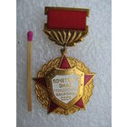 Почётный знак Гражданской Обороны СССР
