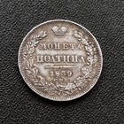 Полтина 1839 г.. СПБ, НГ XF.