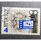 Марка СССР 1963 год Третий международный кинофестиваль