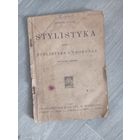 Старая польская книга 1921 года. Варшава