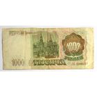 Россия, 1000 рублей 1993 года. Счастливый номер СА 5080157