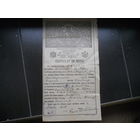 Certificat de Botez 1947 г.
