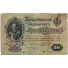 50 рублей 1899 год, Коншин Метц