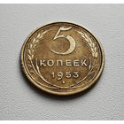 5 копеек 1953 г. СССР. Федорин-95, штемпель 3.32.Б., лот кр-11