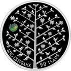 БПС-Сбербанк. 90 лет, 20 рублей 2013