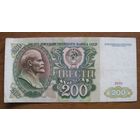 СССР - 200 рублей - 1991 (P244) - АВ8603257