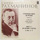 Павел Серебряков - С. Рахманинов: Три музыкальных момента для фортепиано / Концерт No. 2 для фортепиано с оркестром