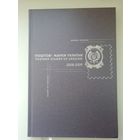 Украина. Полный годовой набор чистых марок и блоков в иллюстрированной книге за 2008-2009 годы (тираж ВСЕГО 2 000 экземпляров)