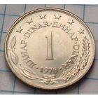 Югославия 1 динар, 1978      ( 2-6-1 )