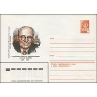 Художественный маркированный конверт СССР N 79-220 (03.05.1979) Украинский советский писатель-сатирик Остап Вишня  1889-1956