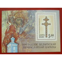 Беларусь. Крест Евфросинии Полоцкой. ( Блок ) 1992 года. *62.