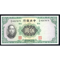 CHINA/Китай_ 5 Yuan_1936_Pick#217.a_aUNC