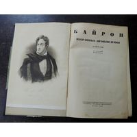Книга "Избранные произведения в одном томе" Байрон 1935г. Москва. Размер книги 18-26.5 см. 434 страницы.