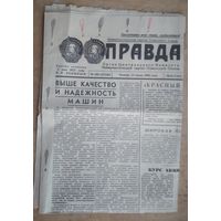 Газета "Правда". 17 июня 1965 г.