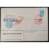 СССР 1979 выставка TELECOM-79, СГ Москва межд. почтамт.