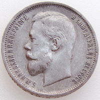 РИ, 50 копеек 1911 года, ЭБ/ Э.Б, серебро 900 пробы, Биткин #90. .