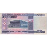 5000000 рублей 1999 г. АЛ 1882423 Беларусь.