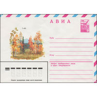 Художественный маркированный конверт СССР N 13757 (11.09.1979) АВИА  [Лесной осенний пейзаж]