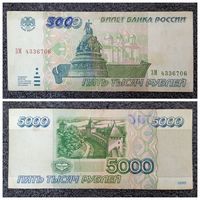 5000 рублей Россия 1995 г.