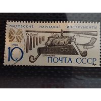 Марка. СССР 1990г. Литовские народные инструменты.