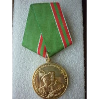 Медаль памятная. За службу в пограничных войсках. ПВ МЧПВ ФПС ФСБ РФ. Латунь.