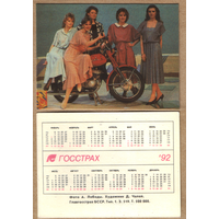 Календарь Госстрах 1992